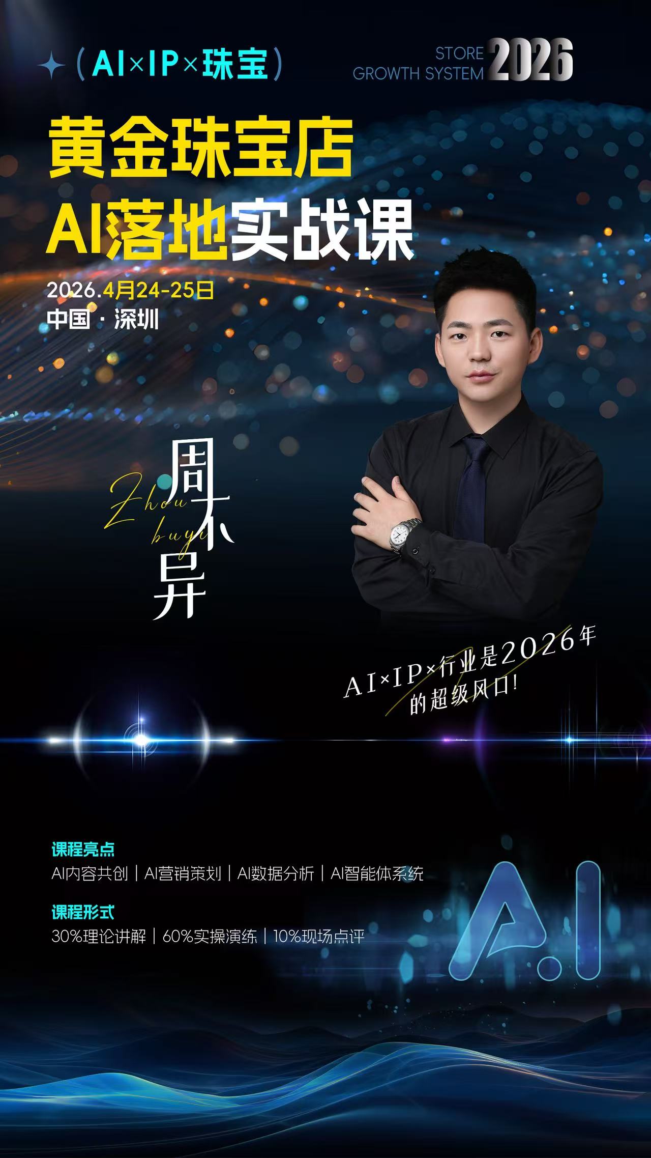 清远黄金珠宝AI经营平台